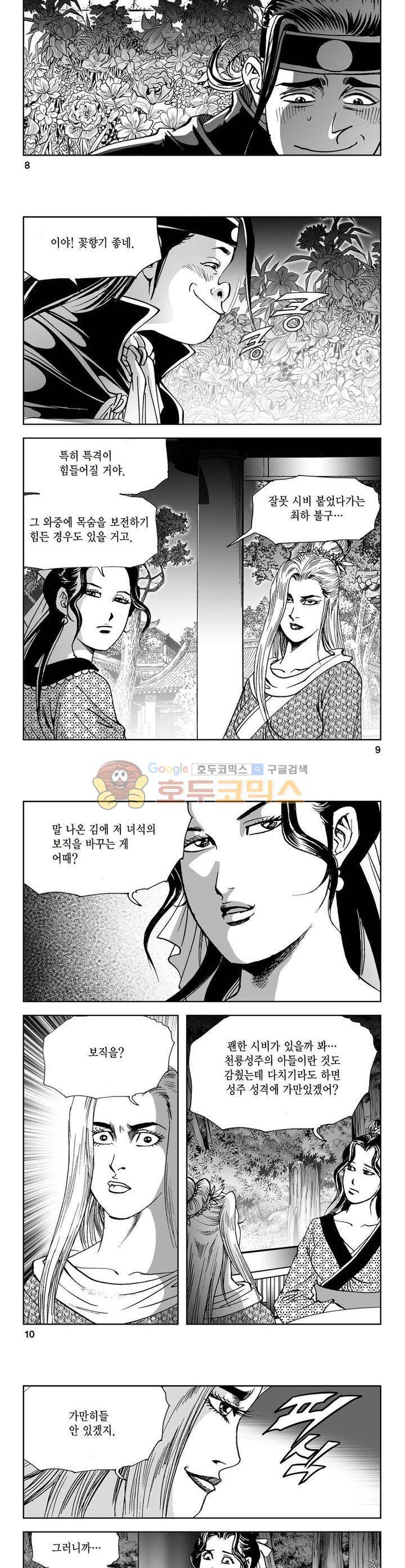 삼십육천칠십이지 4권 2