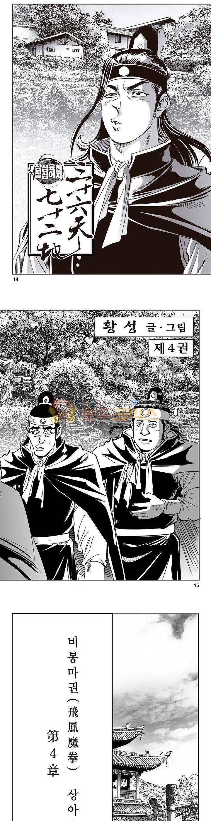 삼십육천칠십이지 4권 4