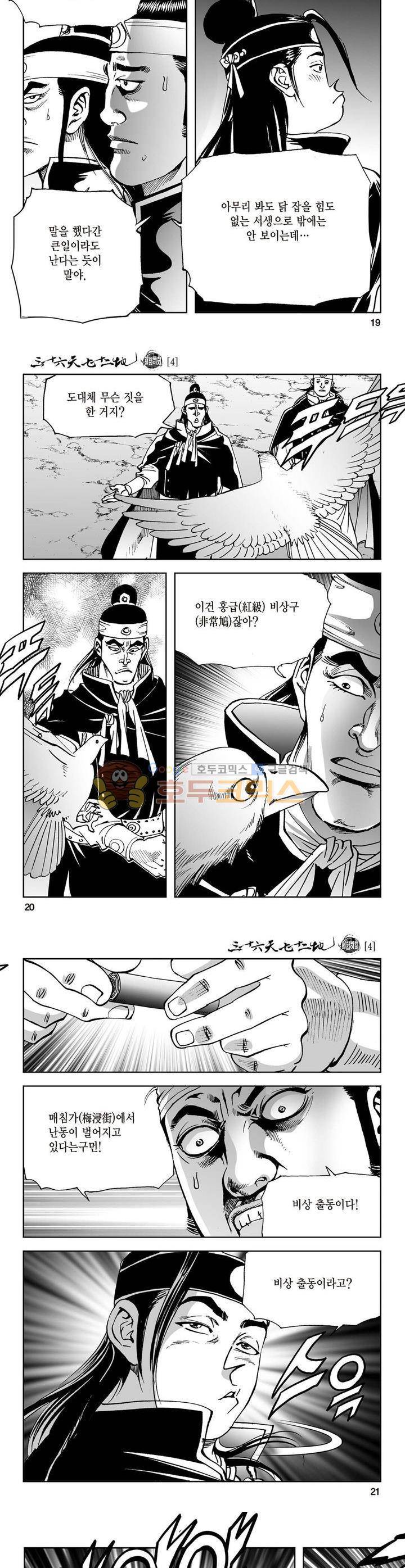 삼십육천칠십이지 4권 6