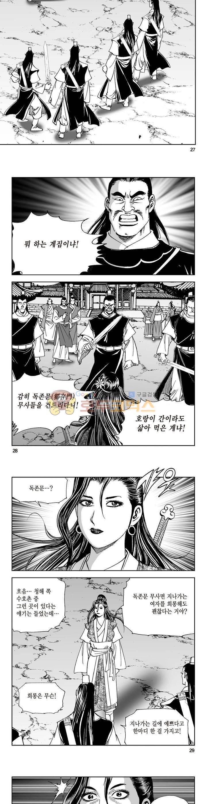삼십육천칠십이지 4권 9
