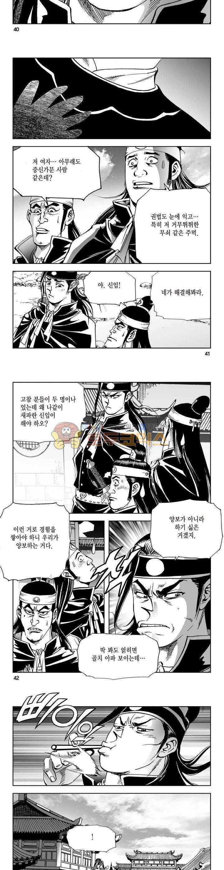 삼십육천칠십이지 4권 14