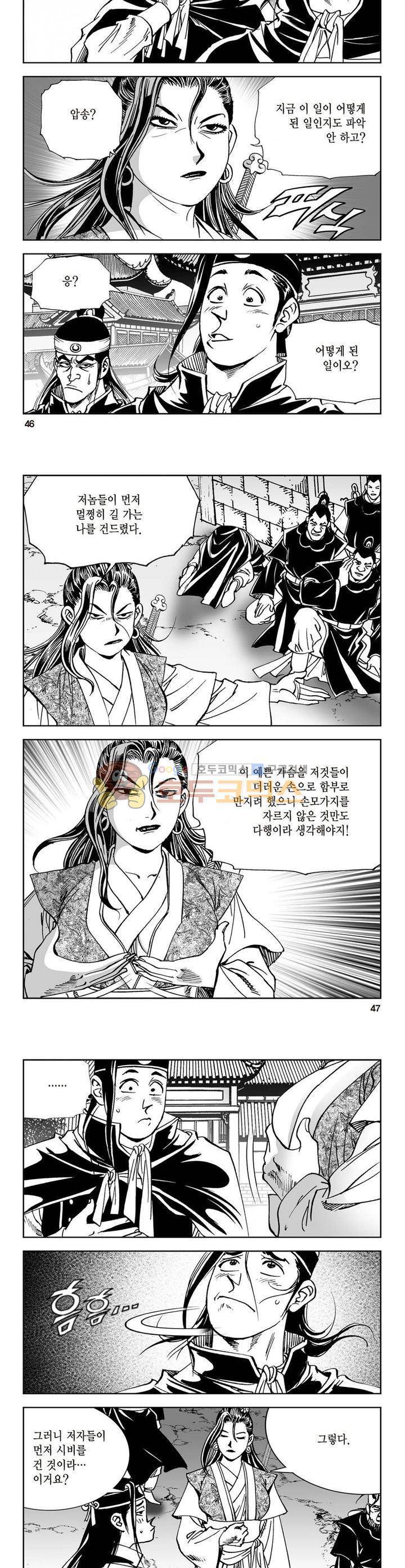 삼십육천칠십이지 4권 16