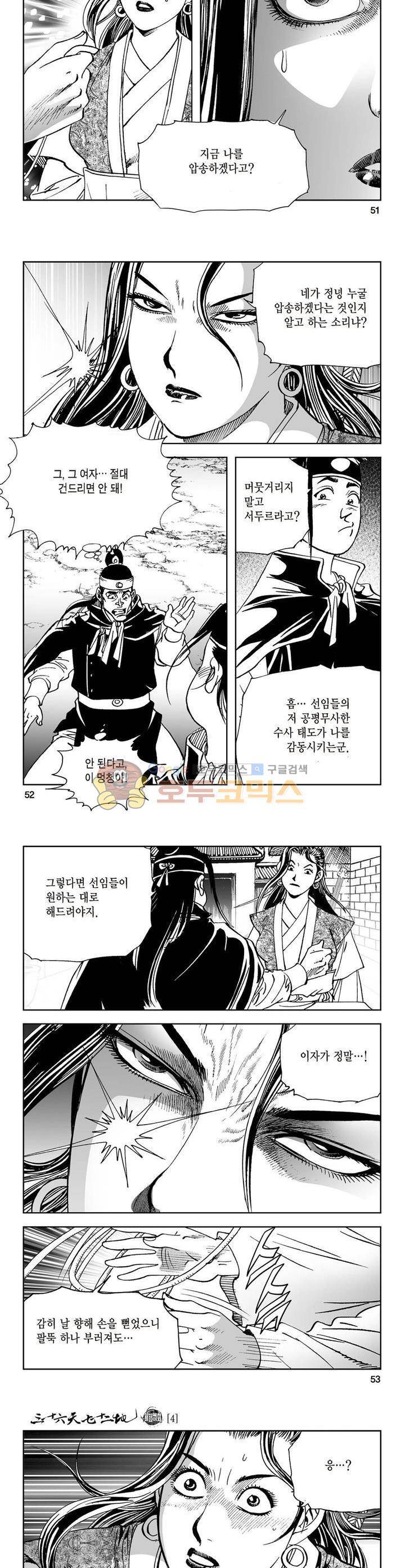 삼십육천칠십이지 4권 18