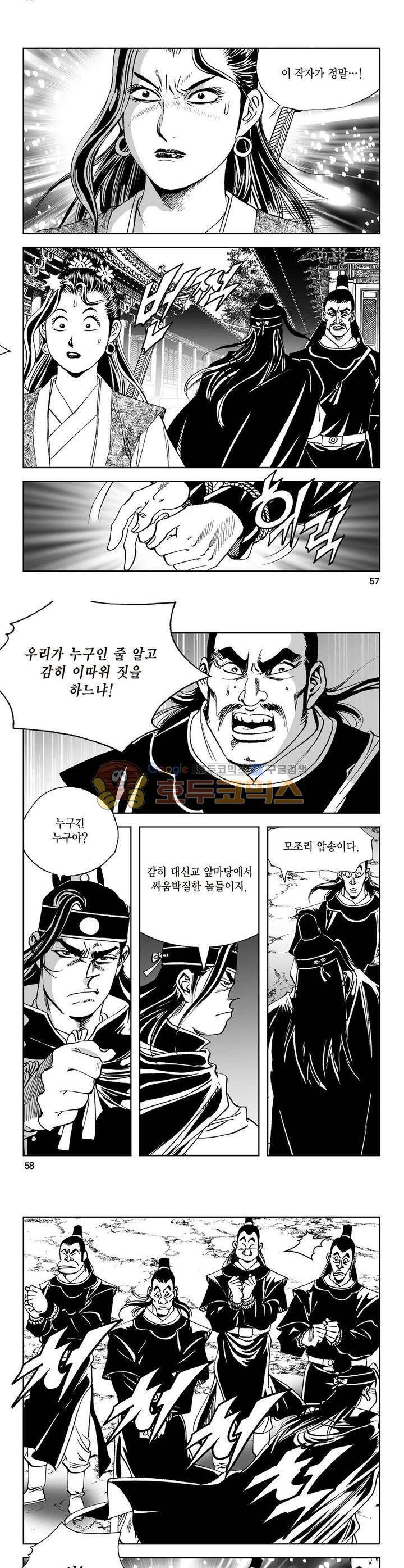 삼십육천칠십이지 4권 20