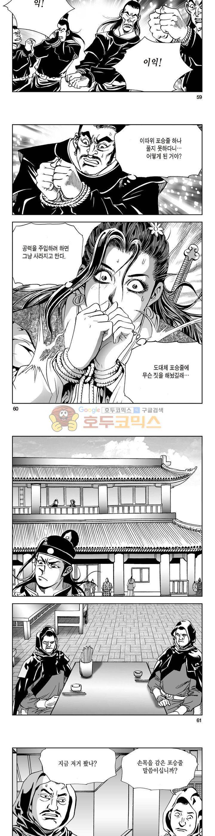 삼십육천칠십이지 4권 21