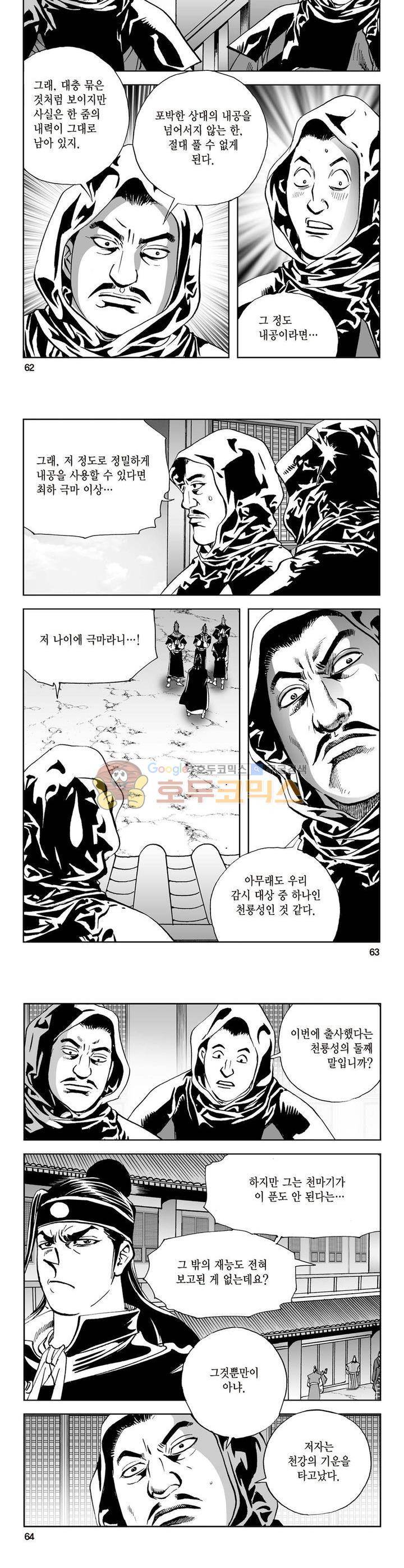 삼십육천칠십이지 4권 22
