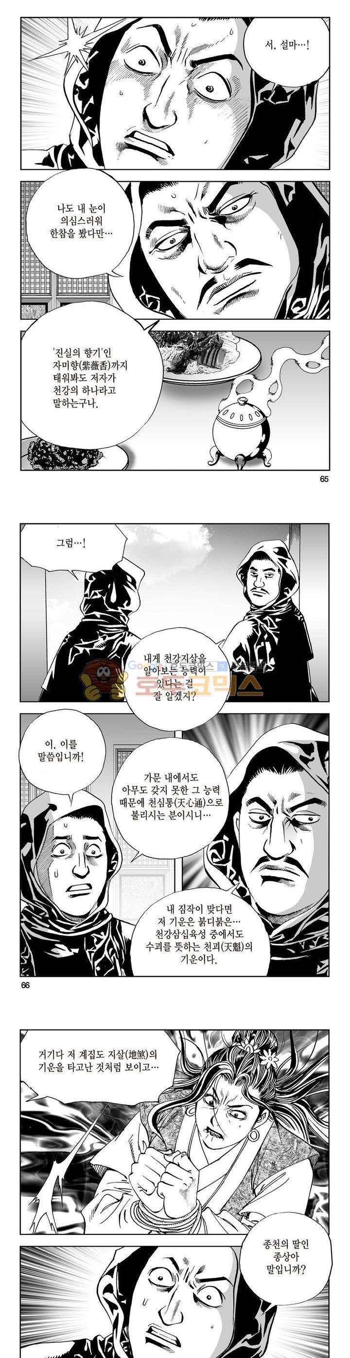 삼십육천칠십이지 4권 23