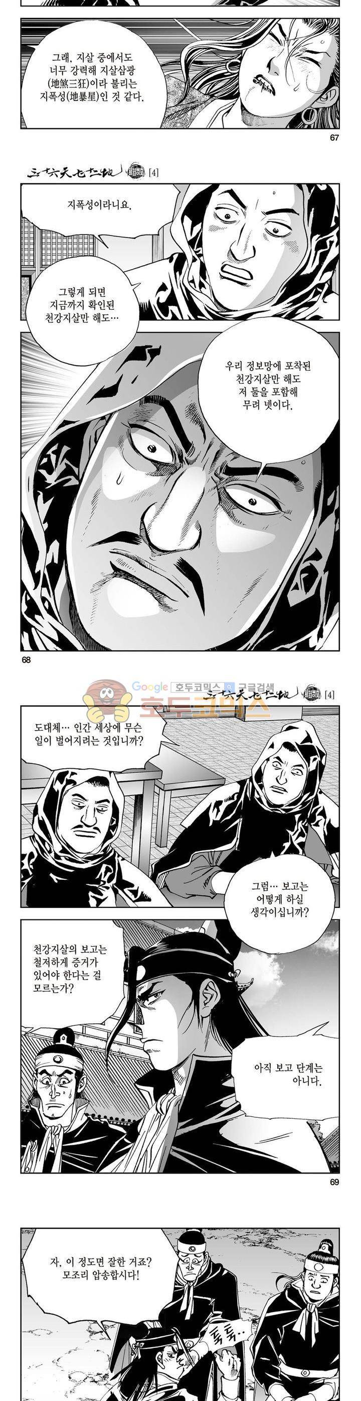 삼십육천칠십이지 4권 24