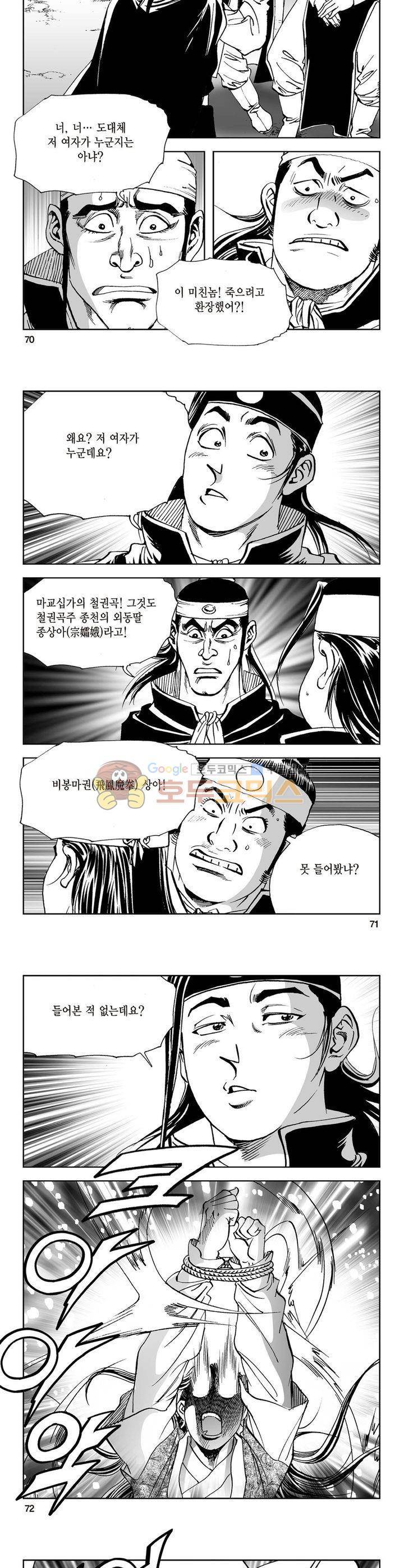 삼십육천칠십이지 4권 25