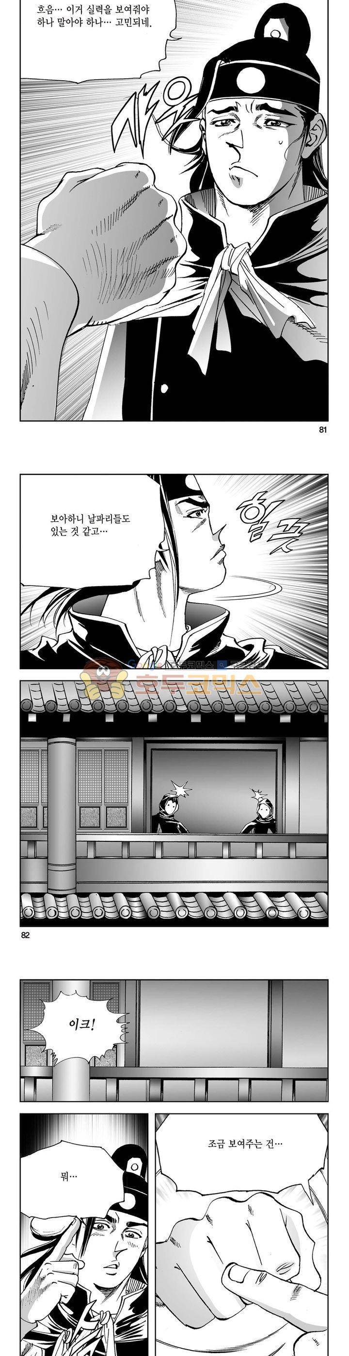 삼십육천칠십이지 4권 29