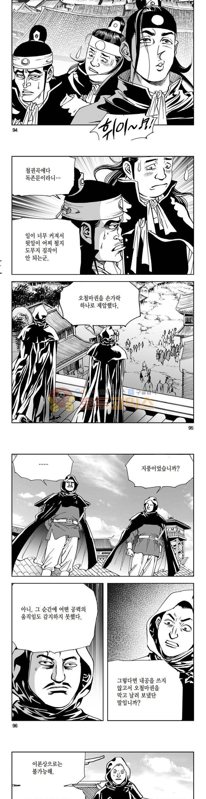 삼십육천칠십이지 4권 34