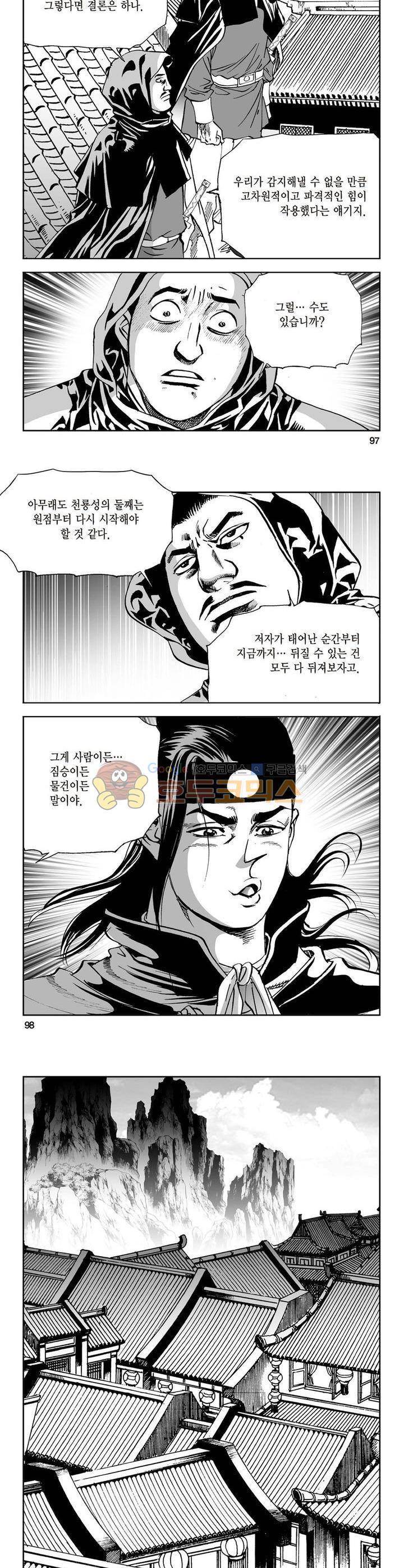 삼십육천칠십이지 4권 35