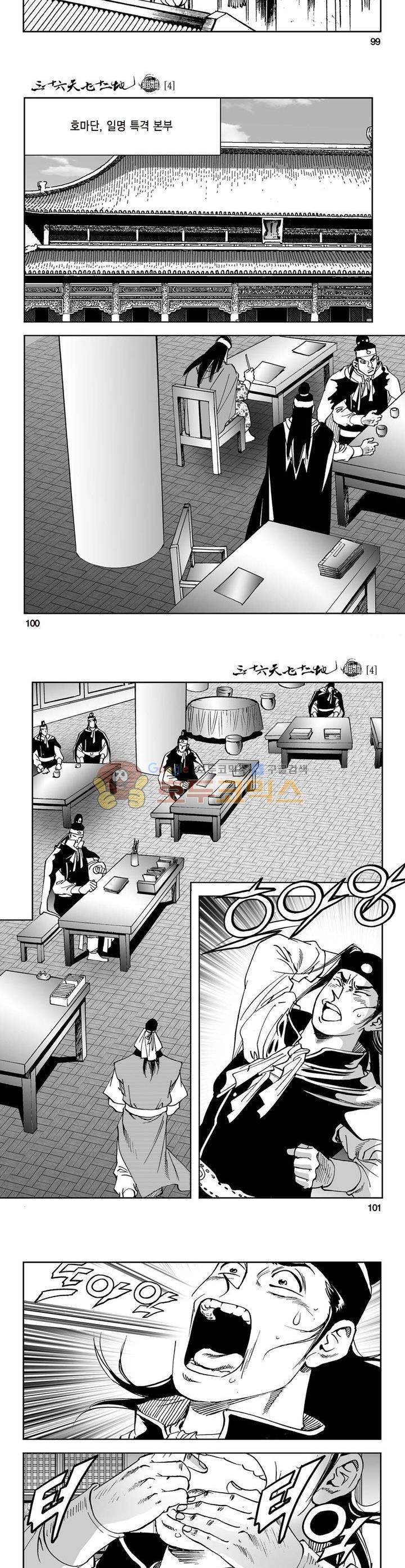 삼십육천칠십이지 4권 36