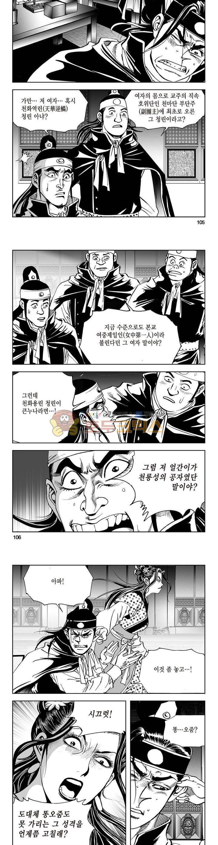 삼십육천칠십이지 4권 38