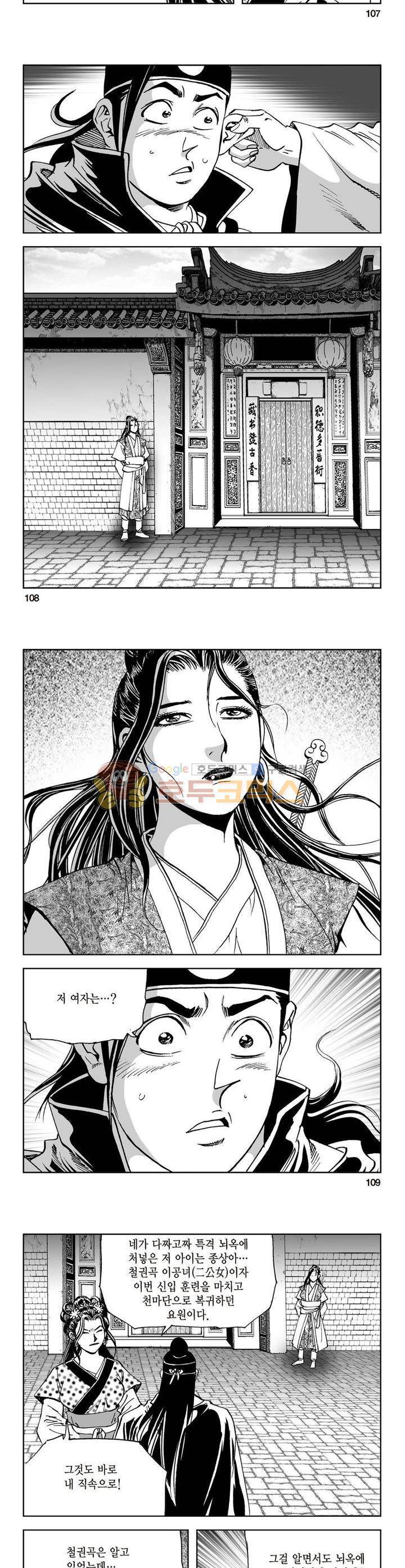삼십육천칠십이지 4권 39