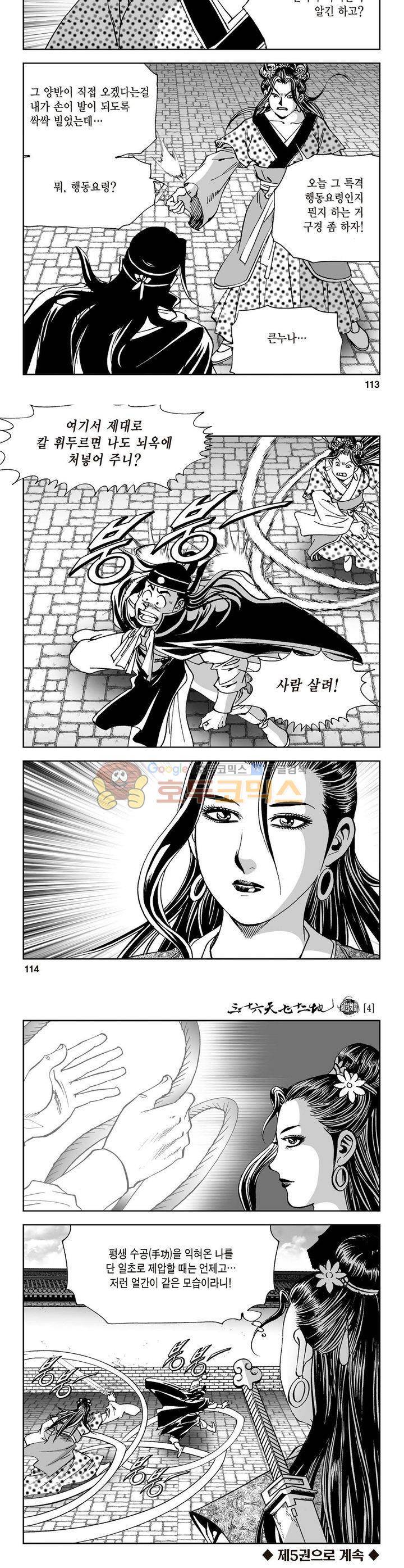 삼십육천칠십이지 4권 41