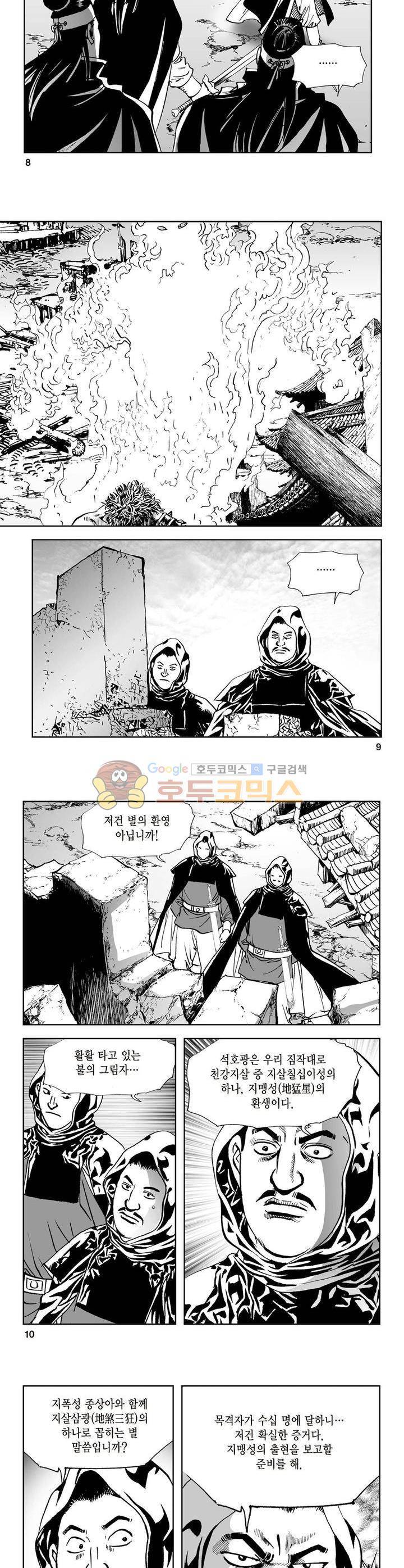 삼십육천칠십이지 9권 2