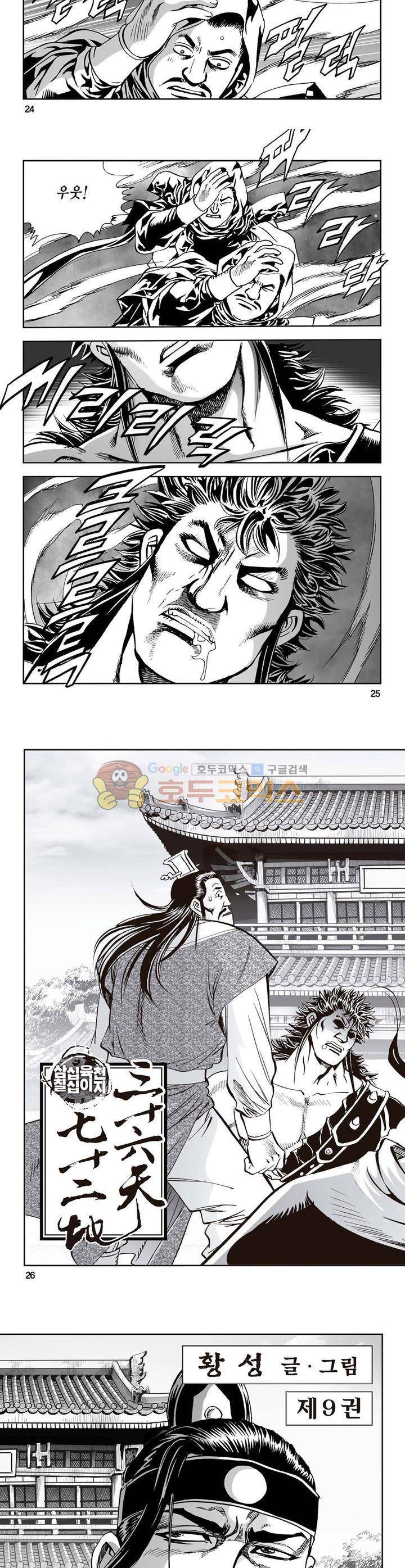 삼십육천칠십이지 9권 8