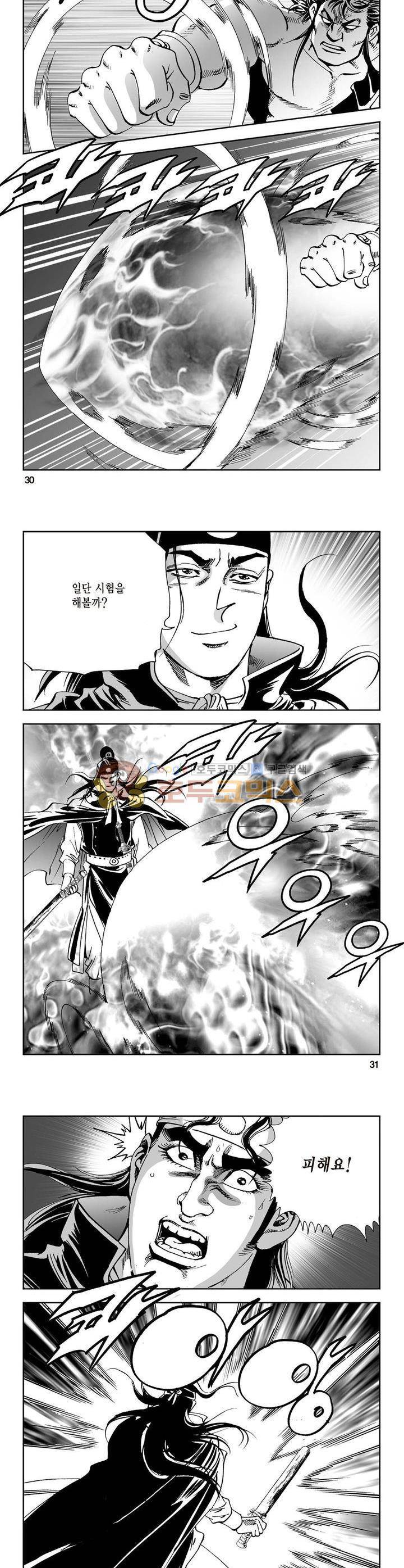 삼십육천칠십이지 9권 10