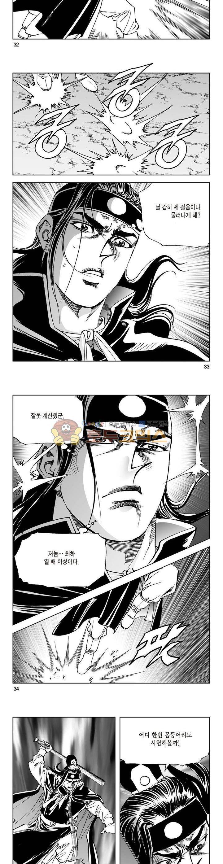 삼십육천칠십이지 9권 11