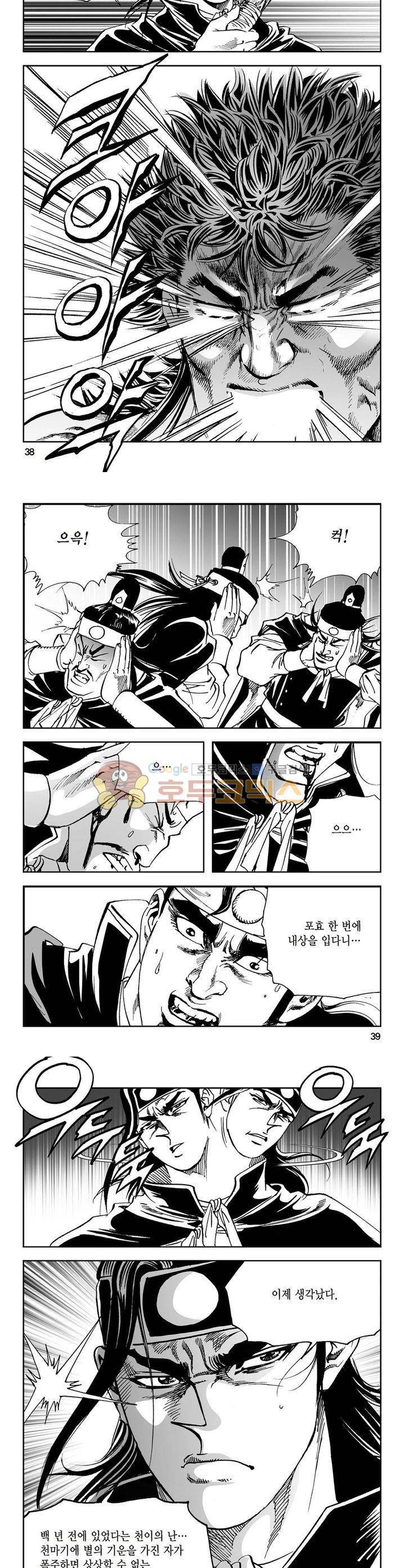 삼십육천칠십이지 9권 13