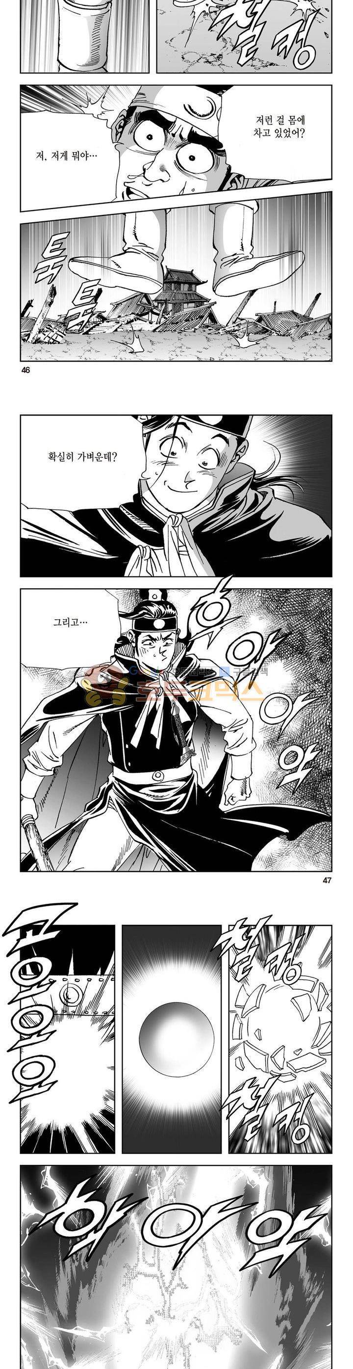 삼십육천칠십이지 9권 16