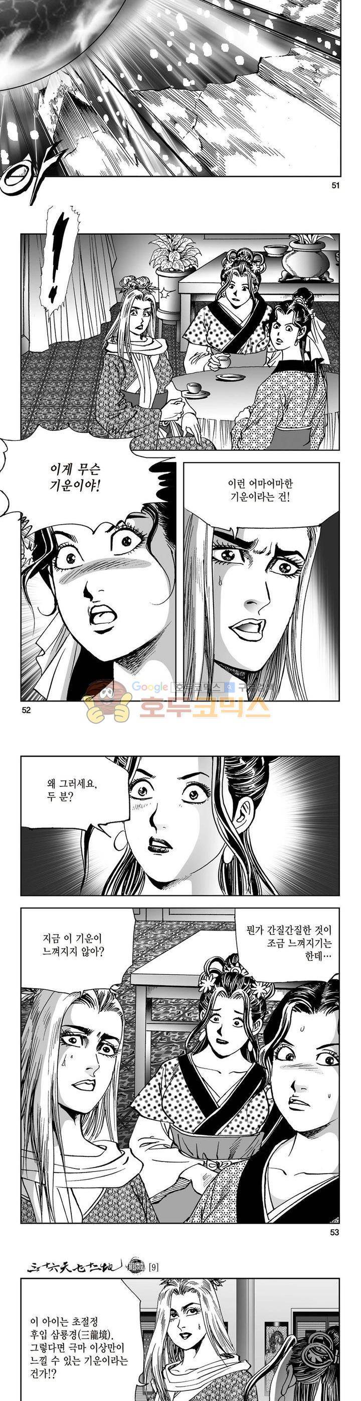 삼십육천칠십이지 9권 18