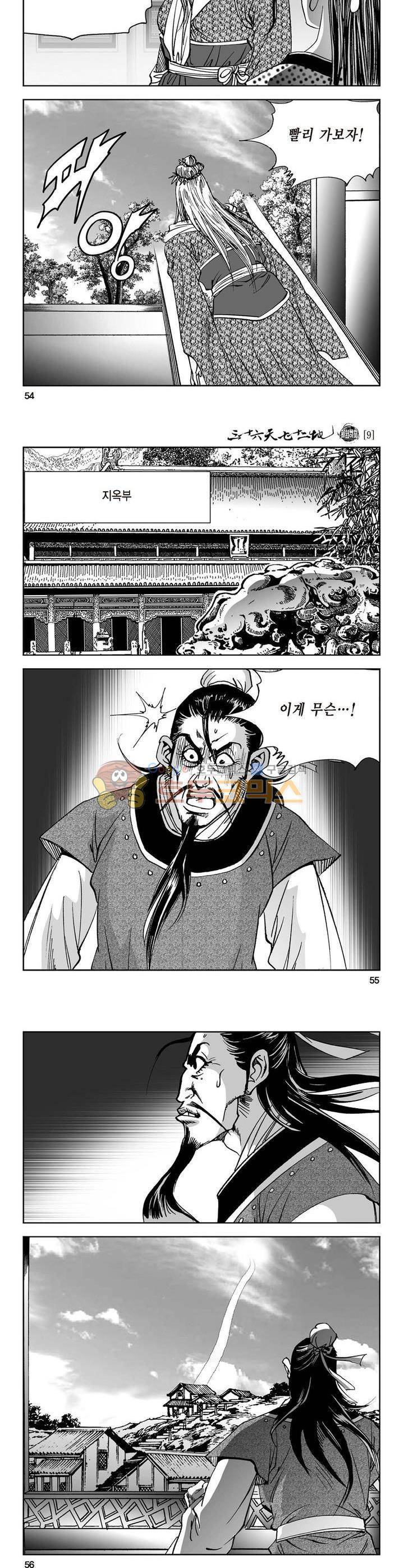 삼십육천칠십이지 9권 19