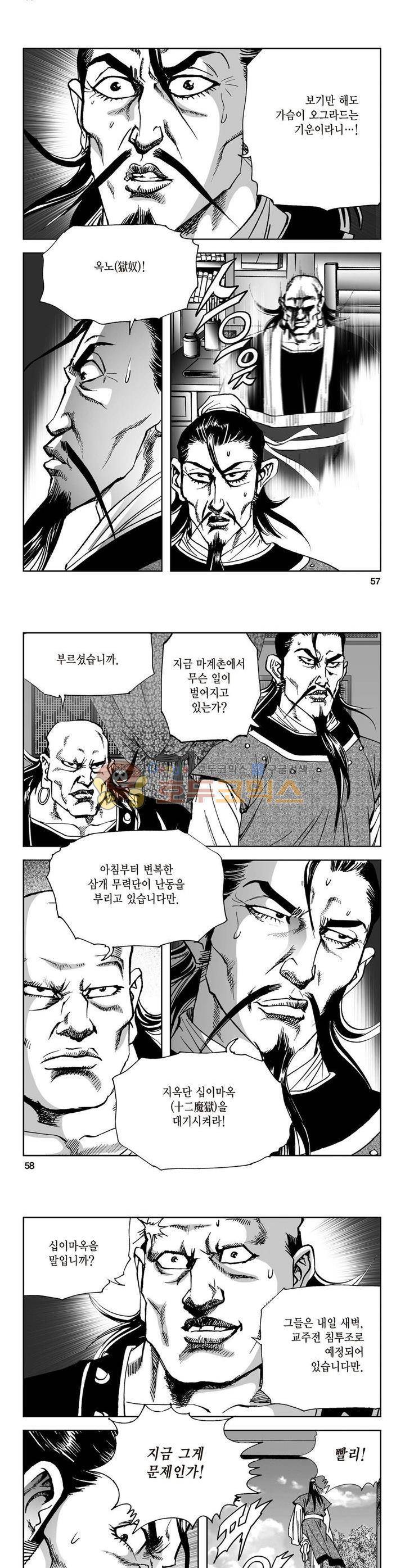 삼십육천칠십이지 9권 20