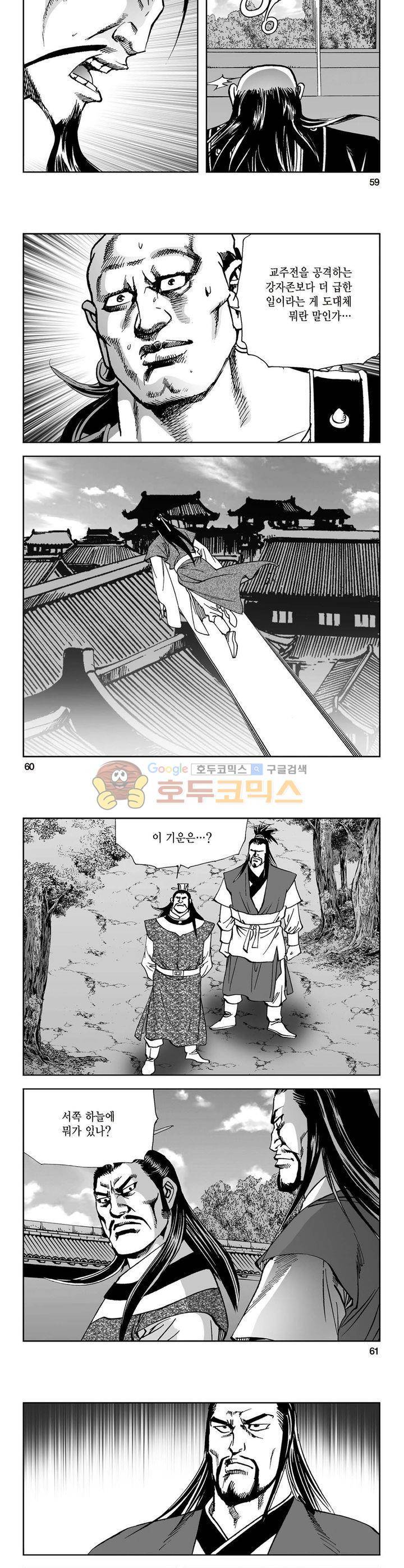 삼십육천칠십이지 9권 21