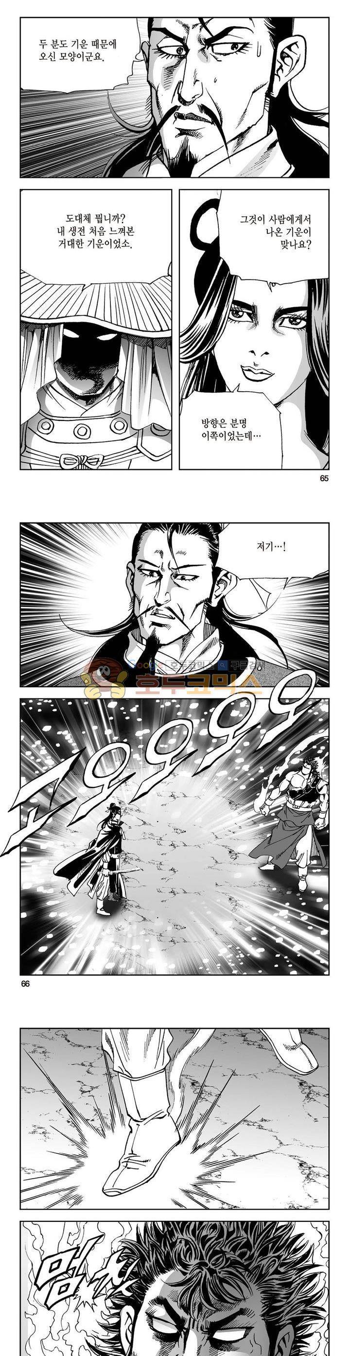 삼십육천칠십이지 9권 23