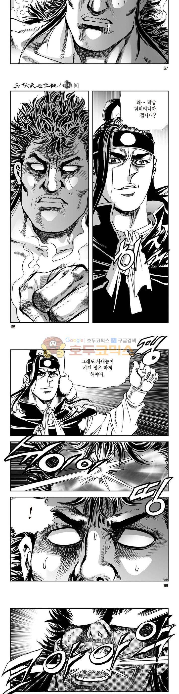 삼십육천칠십이지 9권 24