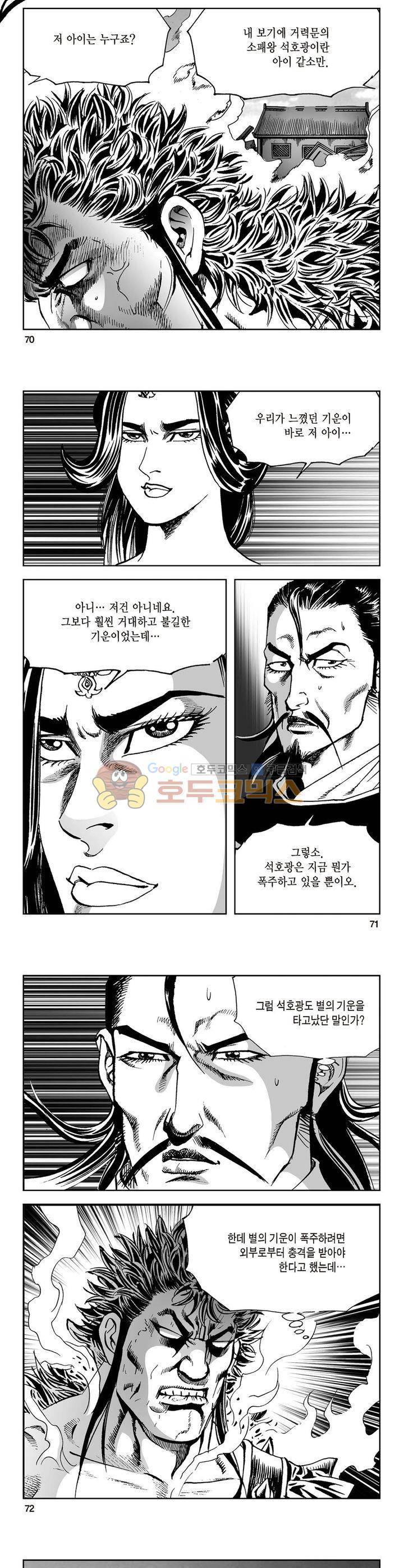 삼십육천칠십이지 9권 25