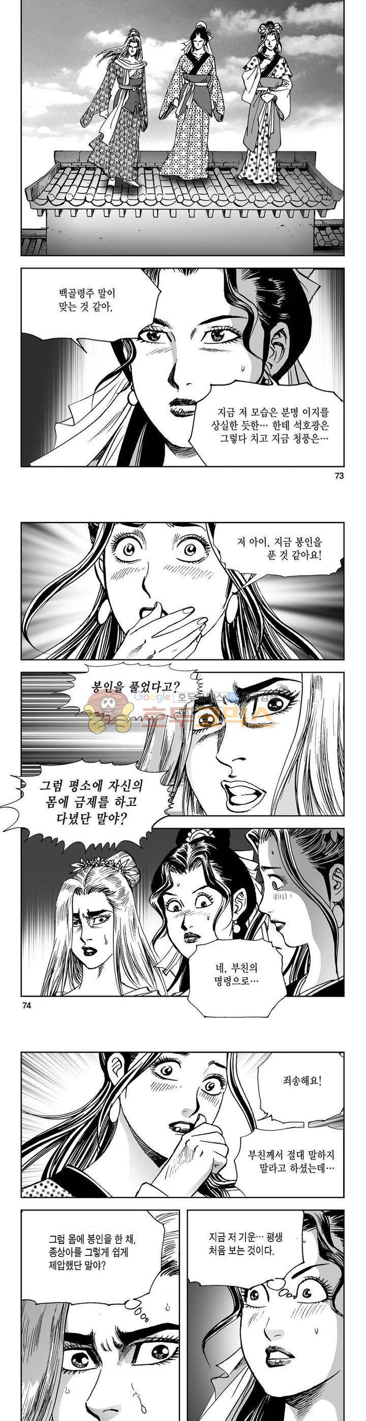 삼십육천칠십이지 9권 26