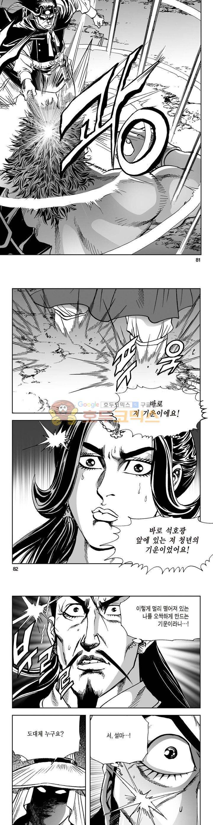 삼십육천칠십이지 9권 29