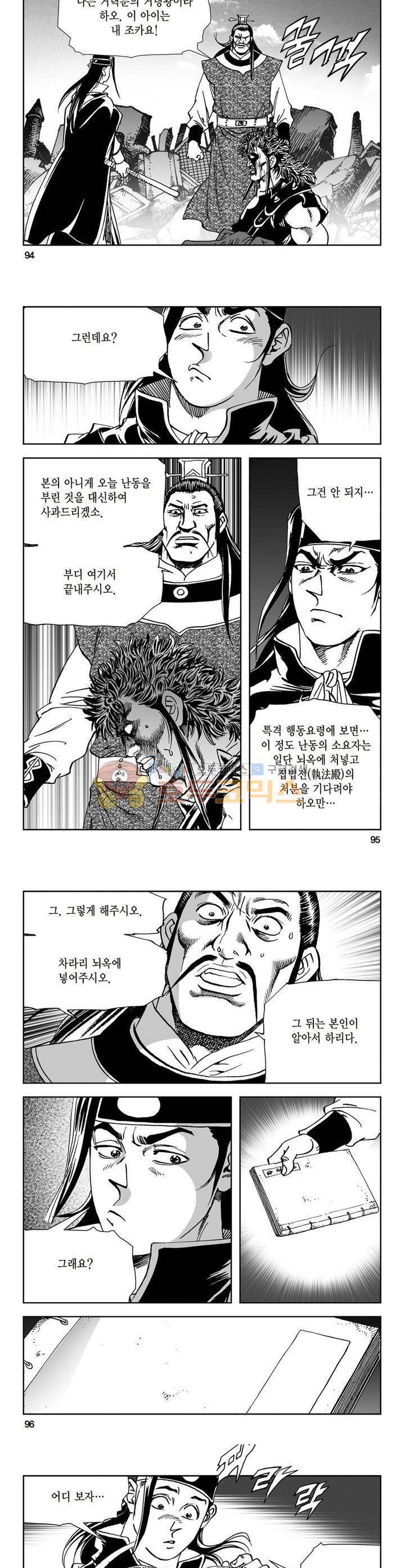 삼십육천칠십이지 9권 34