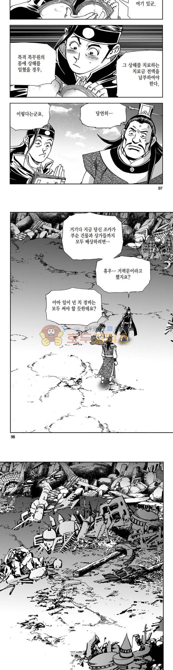 삼십육천칠십이지 9권 35