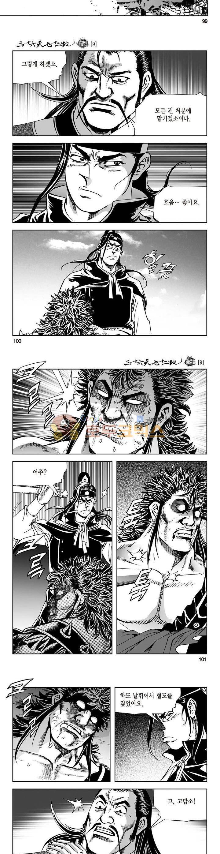 삼십육천칠십이지 9권 36
