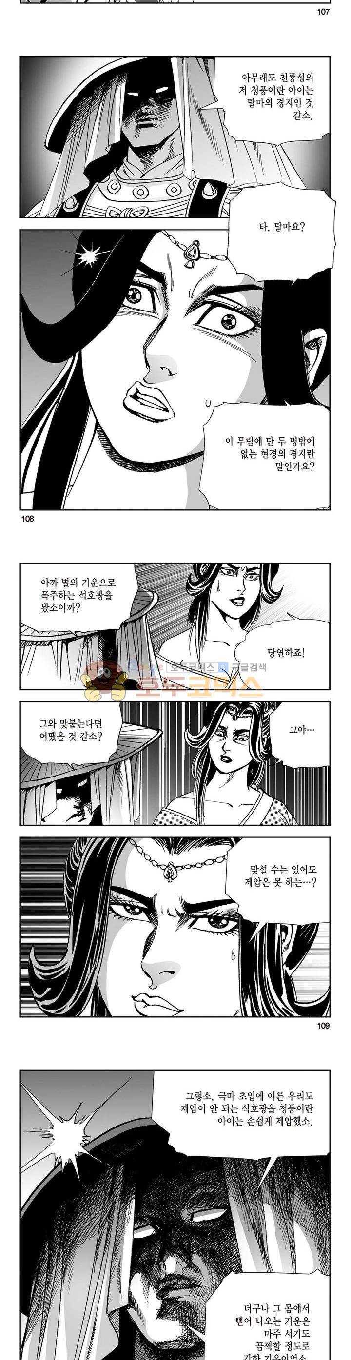 삼십육천칠십이지 9권 39