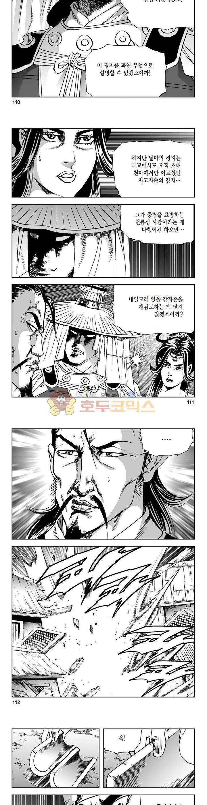 삼십육천칠십이지 9권 40