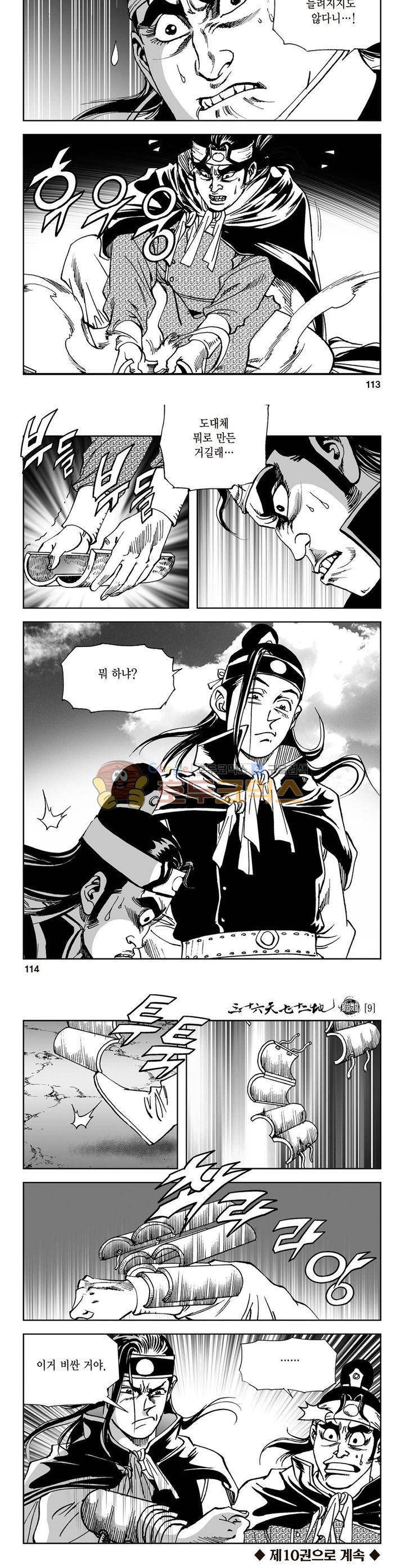 삼십육천칠십이지 9권 41