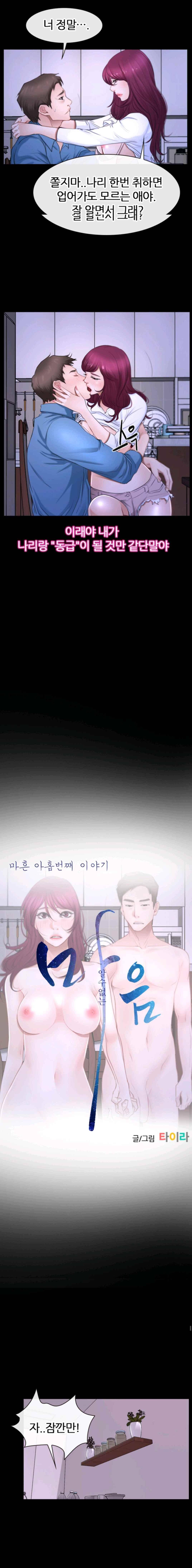 알 수 없는 마음 49화 3
