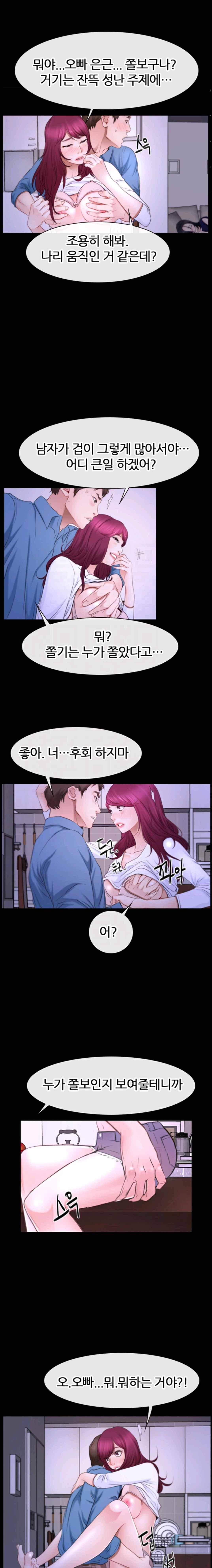 알 수 없는 마음 49화 4