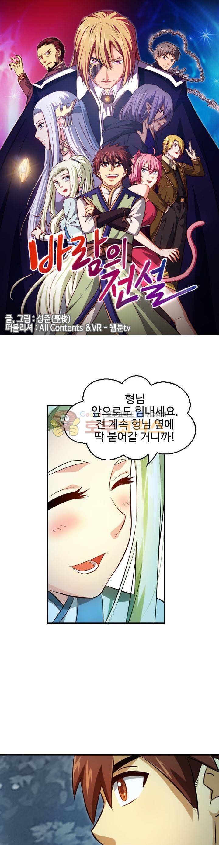 바람의 전설 시즌1+2 17화 1