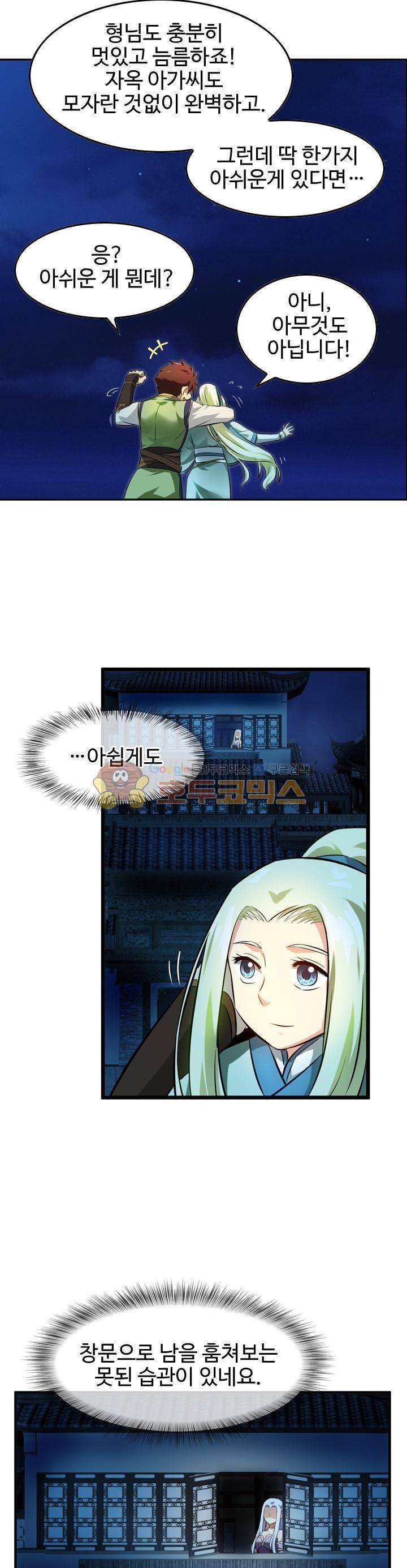 바람의 전설 시즌1+2 17화 5