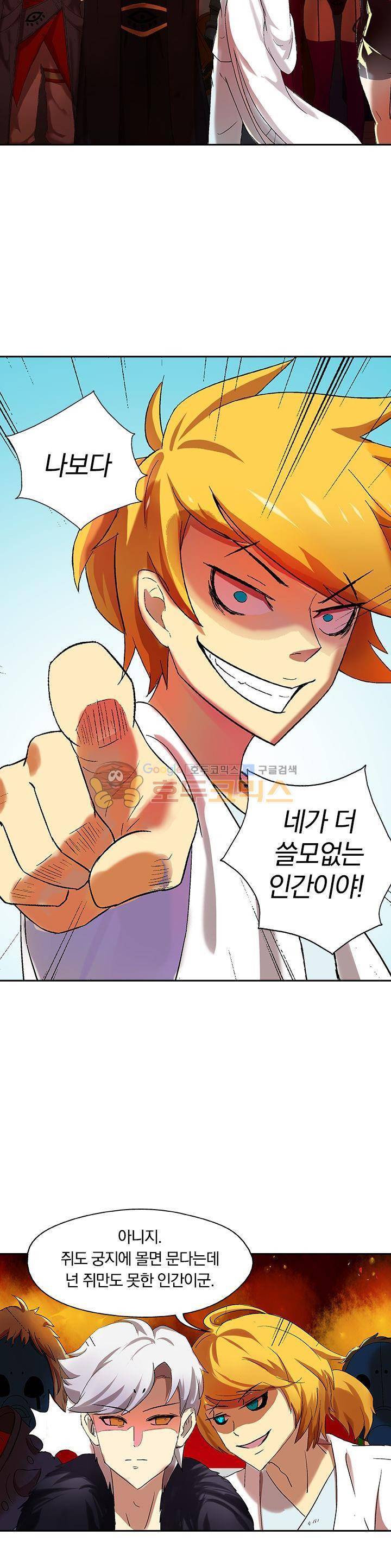 제천지존 9화 2