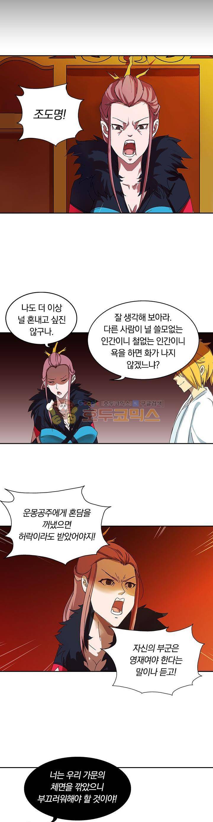 제천지존 15화 2