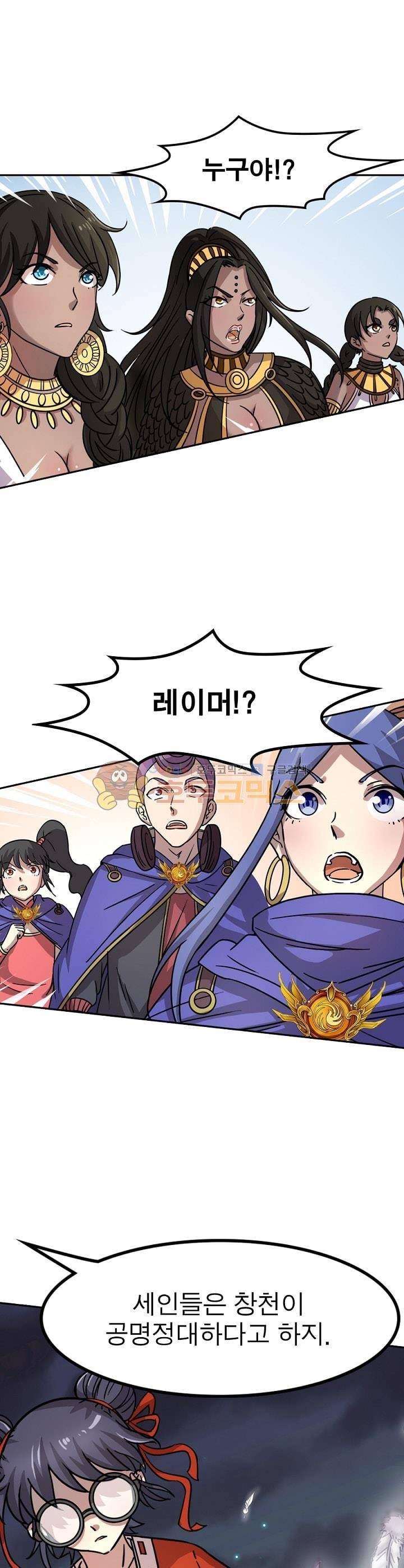 정령사: 나타르 전기 226화 1