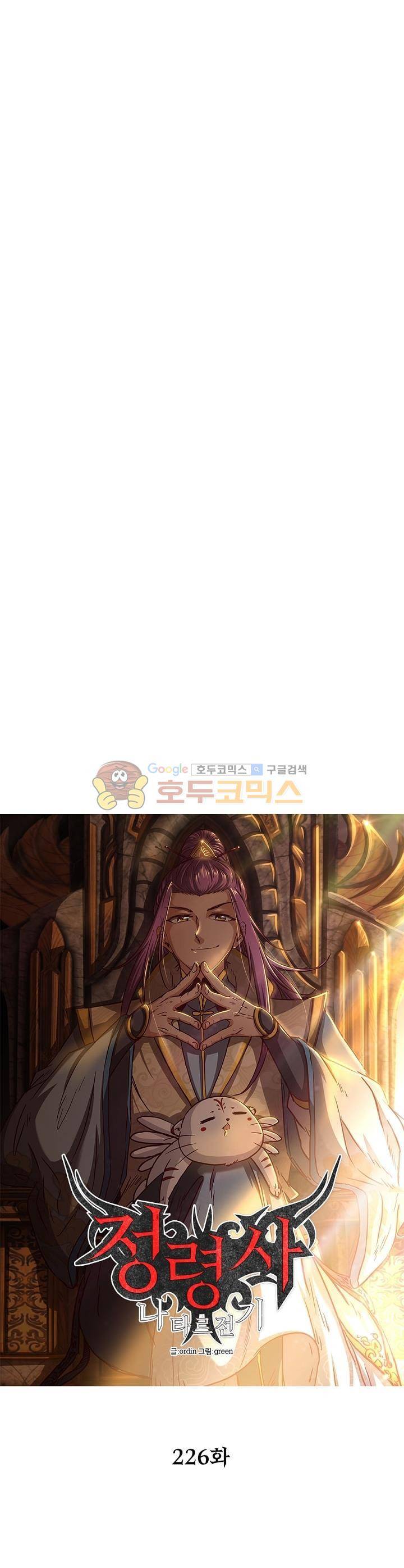 정령사: 나타르 전기 226화 5