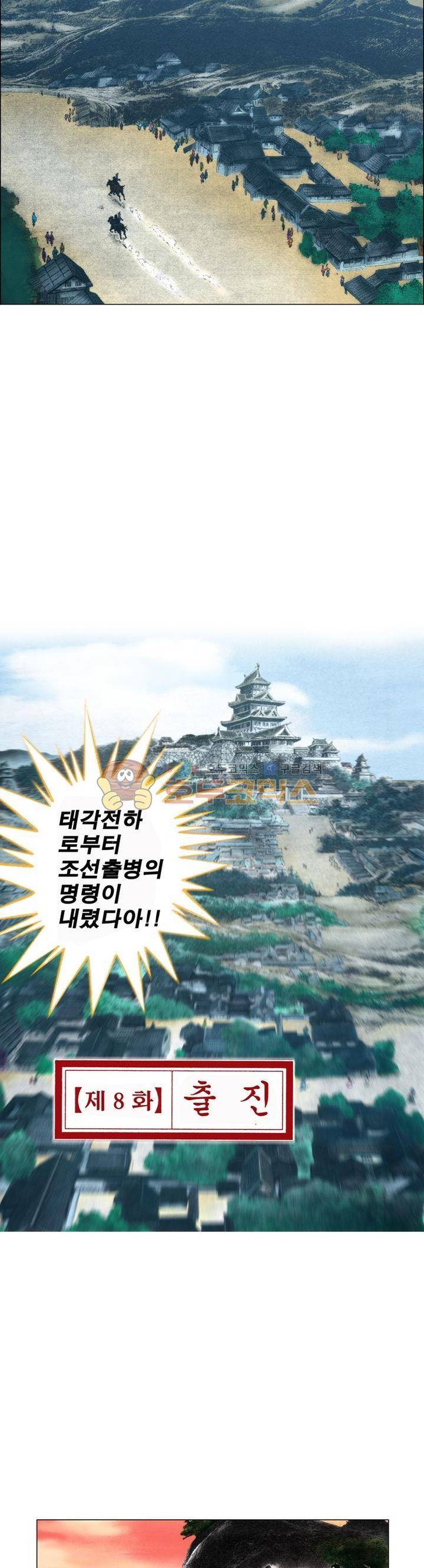철포왕 8화 2